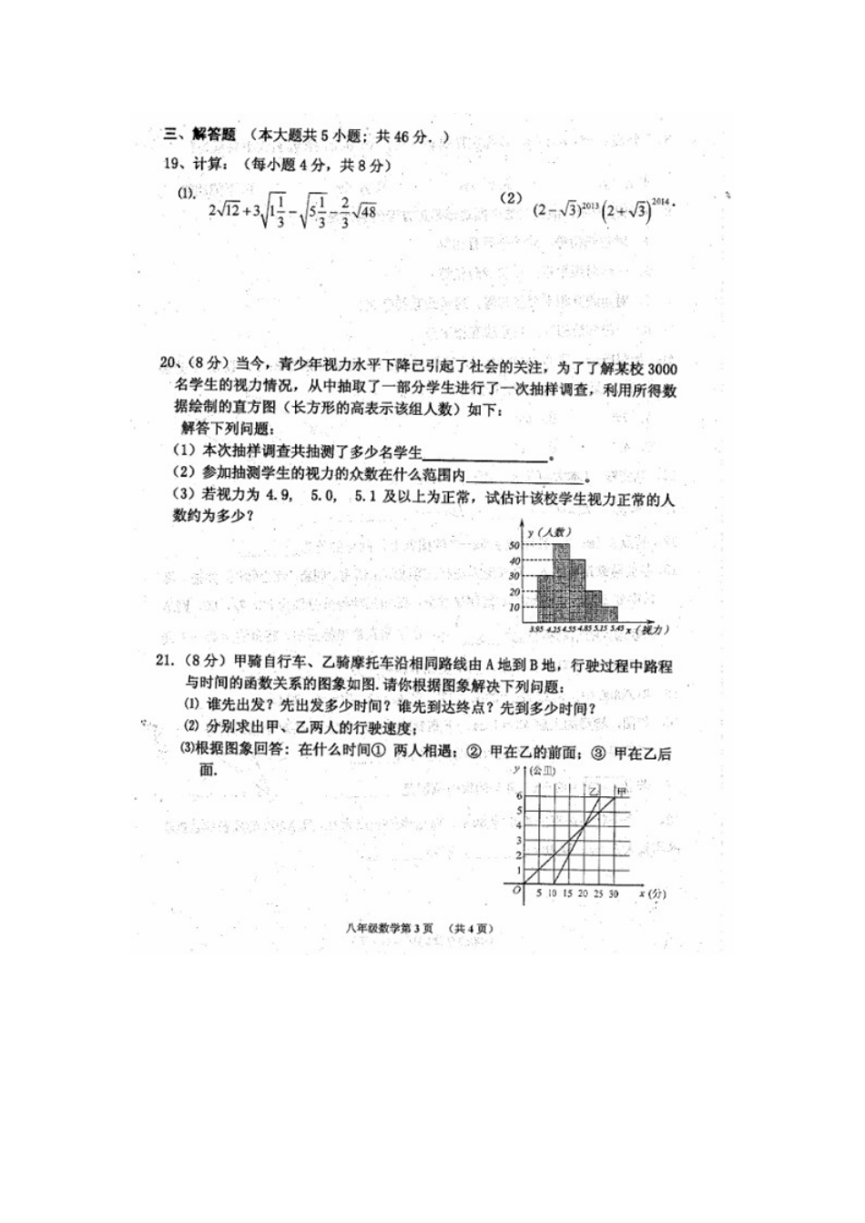 岑溪市2014年春学期八年级期末数学试卷及答案_第3页