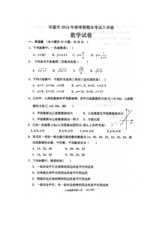 岑溪市2014年春学期八年级期末数学试卷及答案