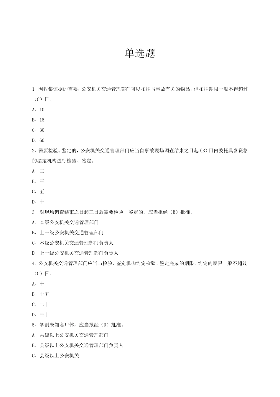 (150)2016年大比武单选题-29555_第1页