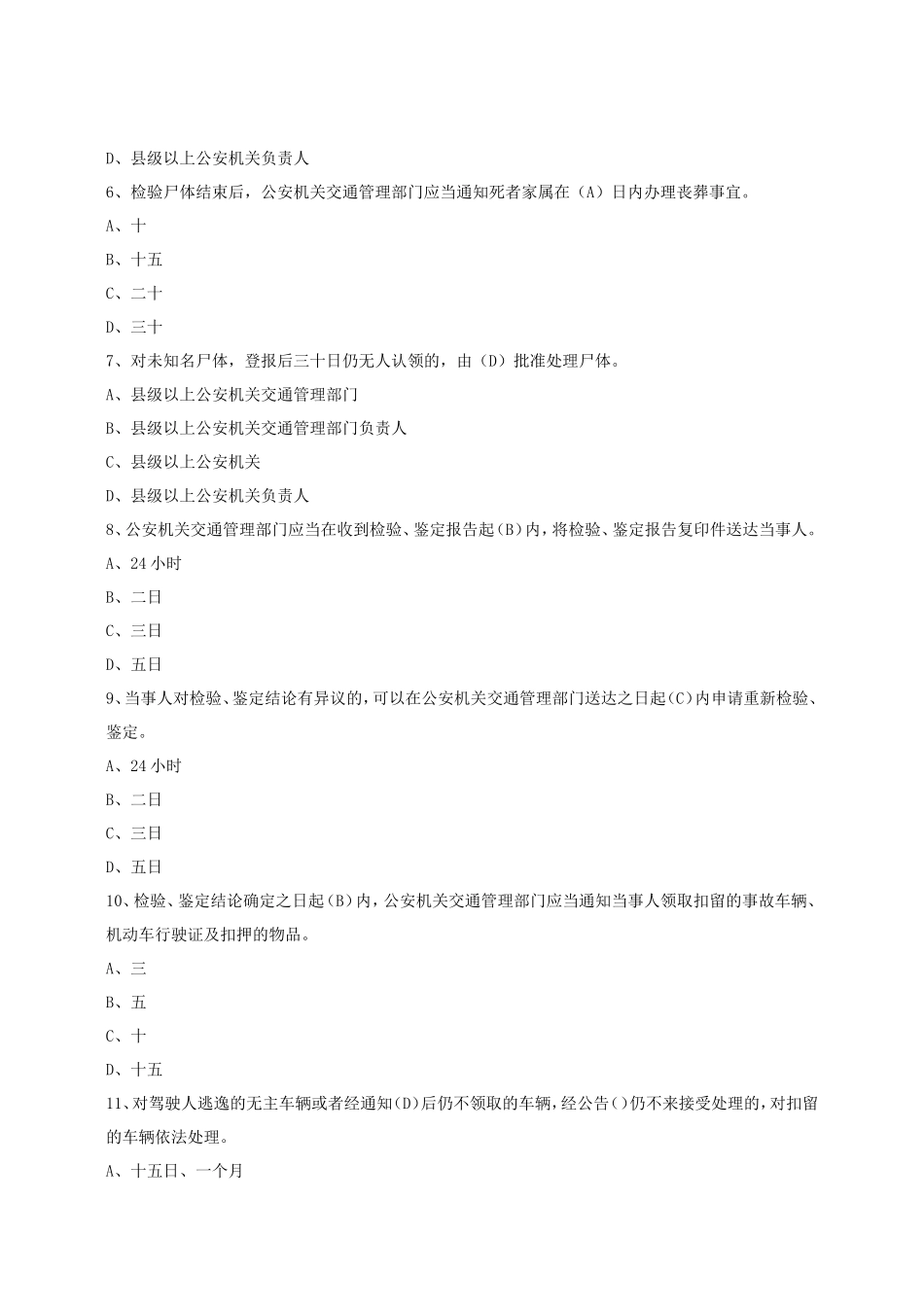 (150)2016年大比武单选题-29555_第2页