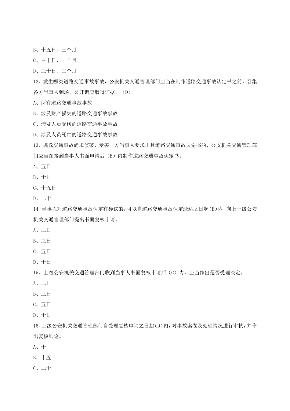 (150)2016年大比武单选题-29555_第3页