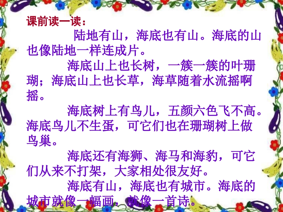 海底世界(修改)_第1页