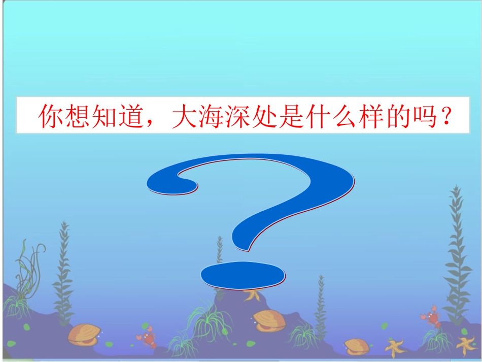 海底世界(修改)_第3页