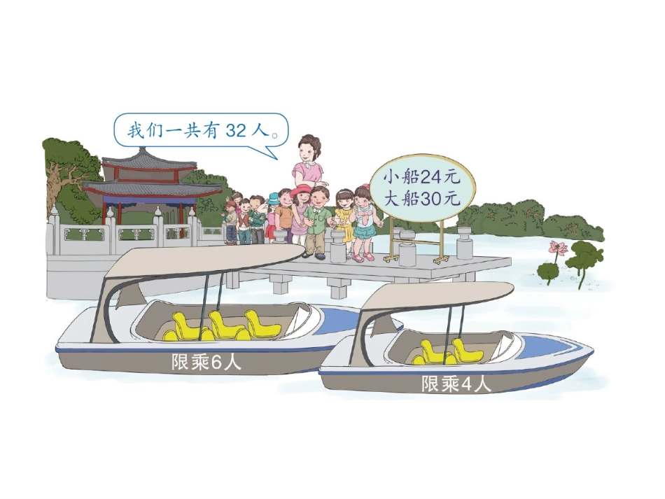 人教2011版小学数学四年级第一单元-：解决问题_第1页