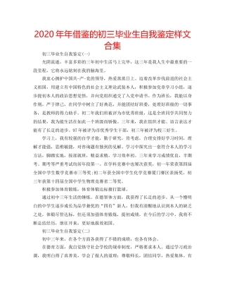 2024年年借鉴的初三毕业生自我鉴定样文合集 