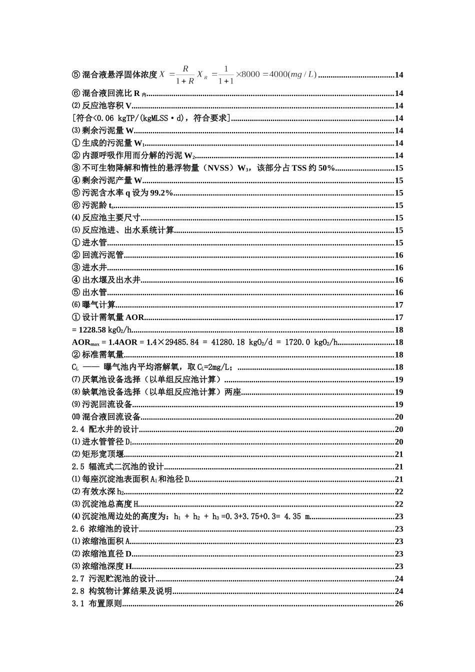 AAO工艺污水处理毕业设计_第2页