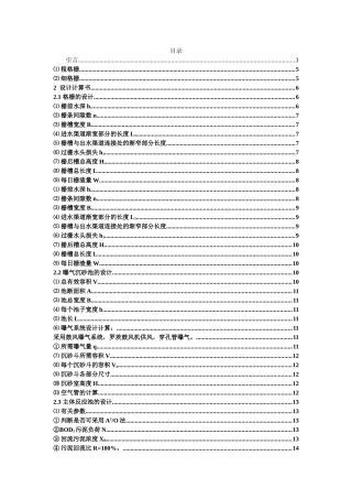 AAO工艺污水处理毕业设计