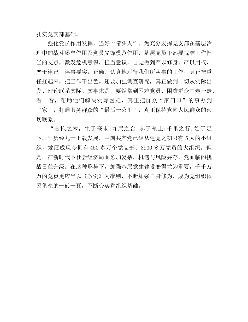 《党支部工作条例(试行)》学习体会 _第2页