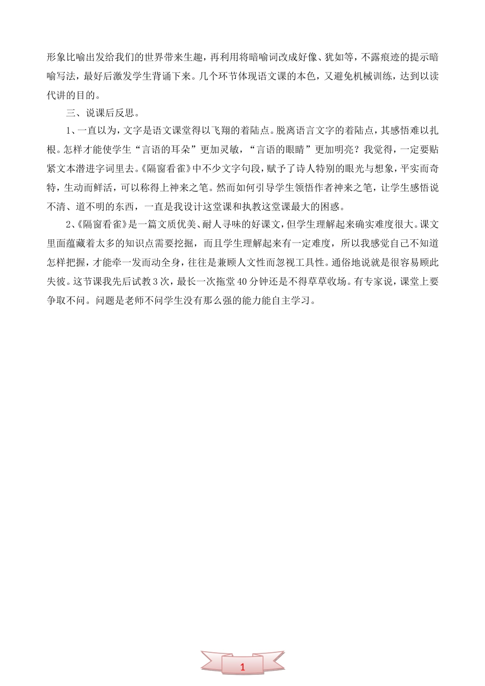 鄂教版《隔窗看雀》说课稿_第2页