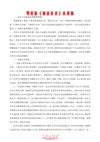 鄂教版《隔窗看雀》说课稿
