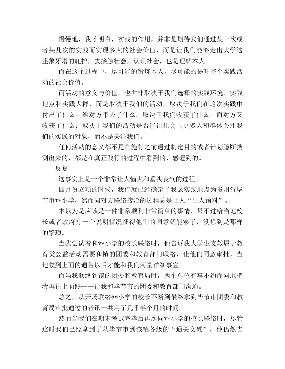 大学生暑期支教实践活动参考总结（通用） _第2页