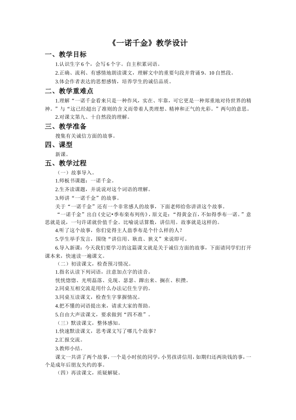 《一诺千金》教学设计_第1页