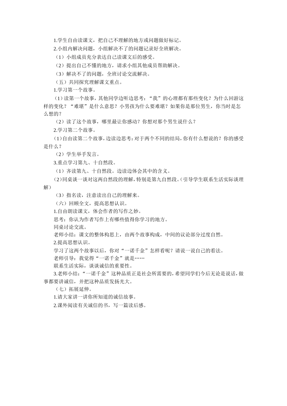 《一诺千金》教学设计_第2页