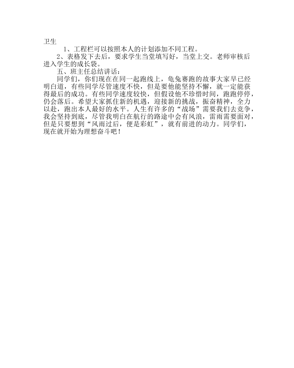 主题班会教案三年级新学期新起点 新打算主题班队会 _第2页