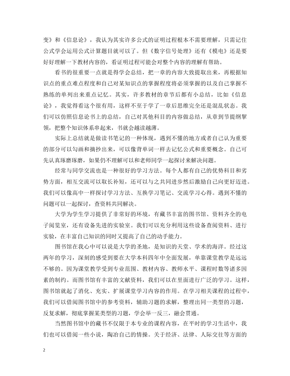 大一大二大学生自我鉴定总结 _第2页