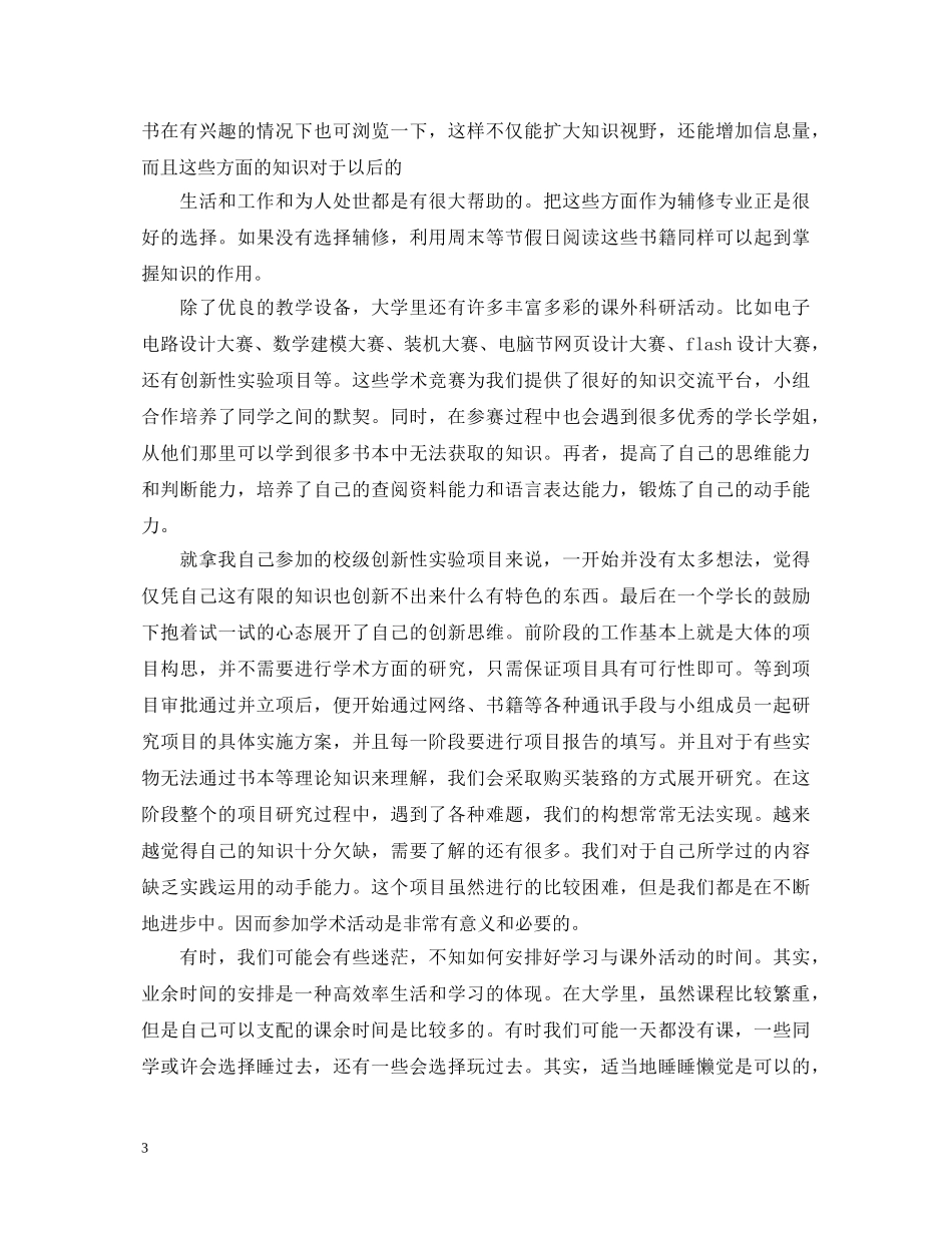 大一大二大学生自我鉴定总结 _第3页