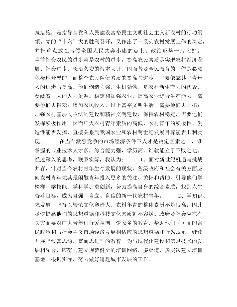 2024大学生暑期三下乡社会实践报告范文 _第2页