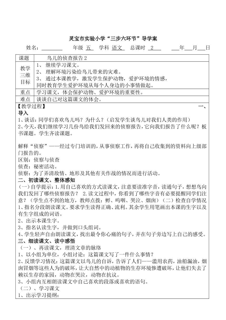 鸟儿的侦查报告2_第1页