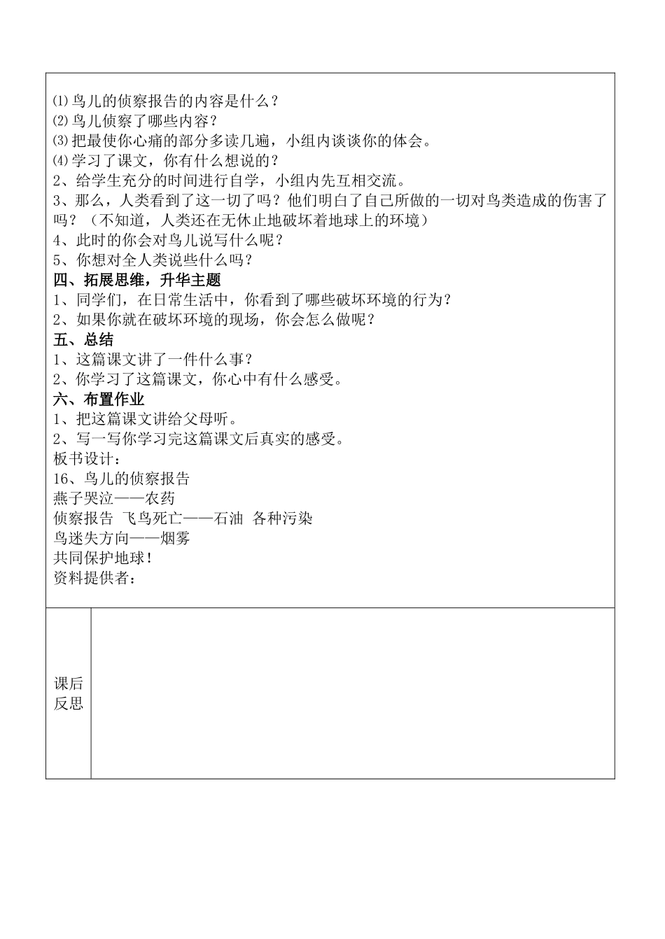 鸟儿的侦查报告2_第2页