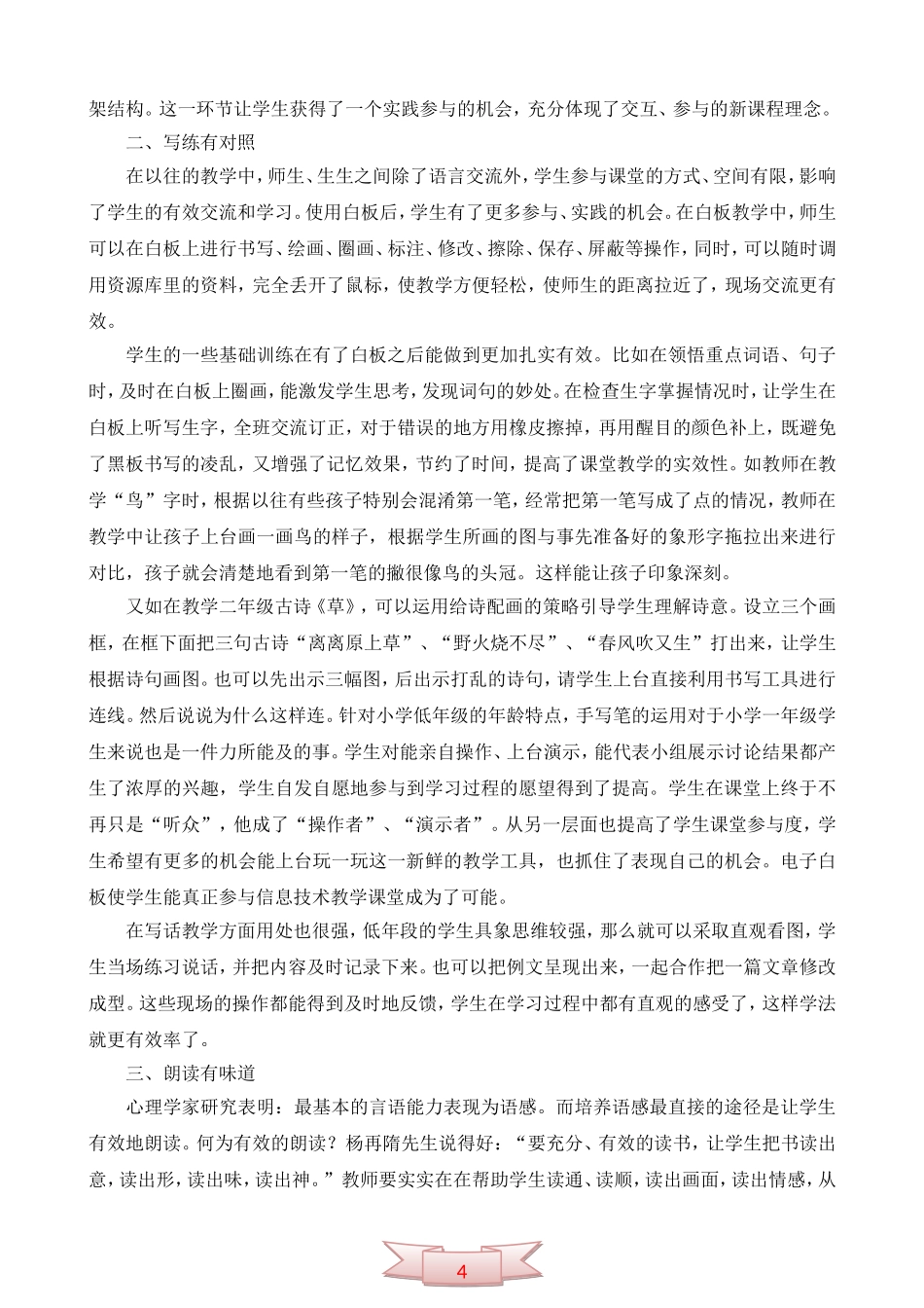 谈交互式电子白板在小学语文课堂教学中的运用_第2页