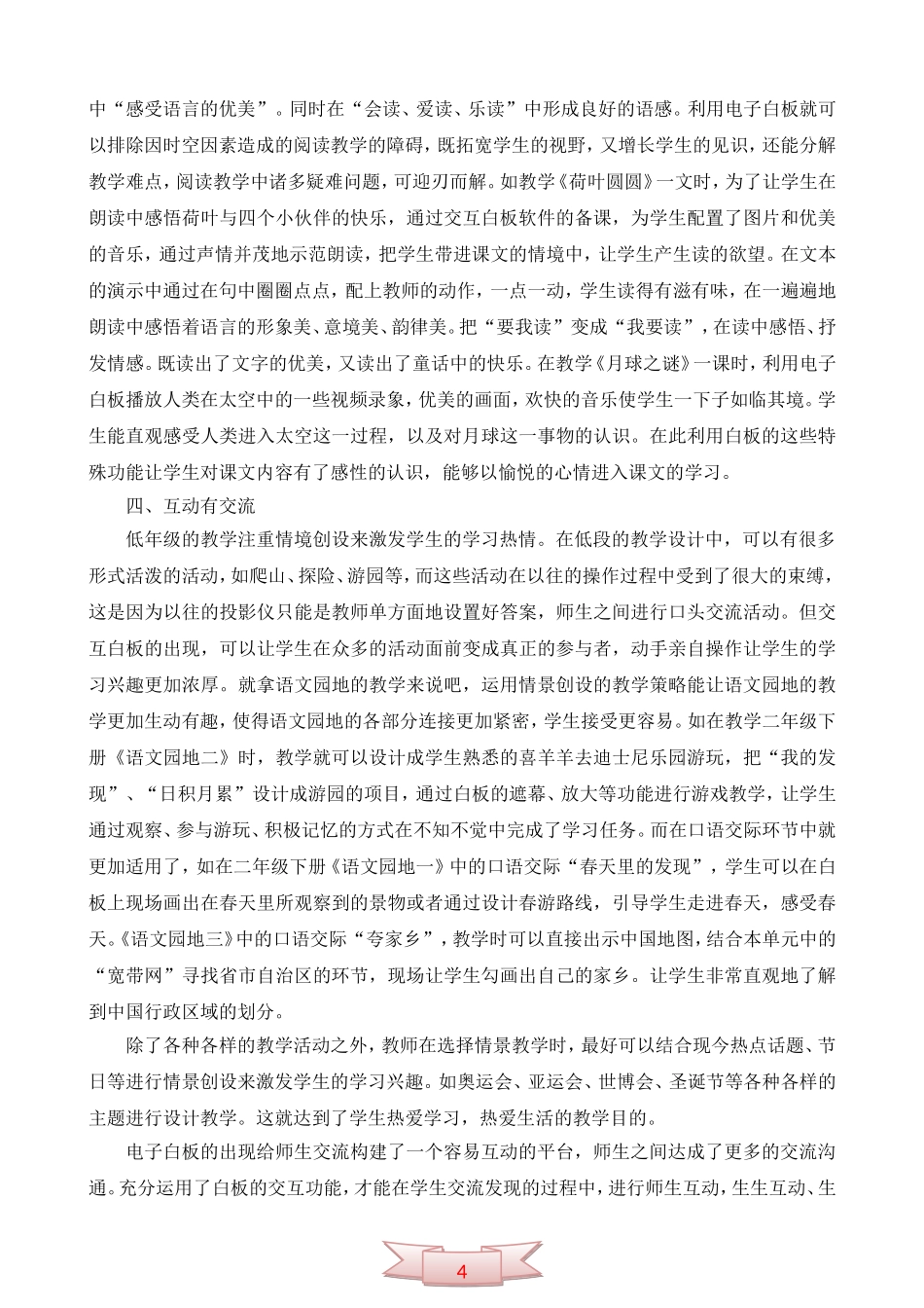 谈交互式电子白板在小学语文课堂教学中的运用_第3页