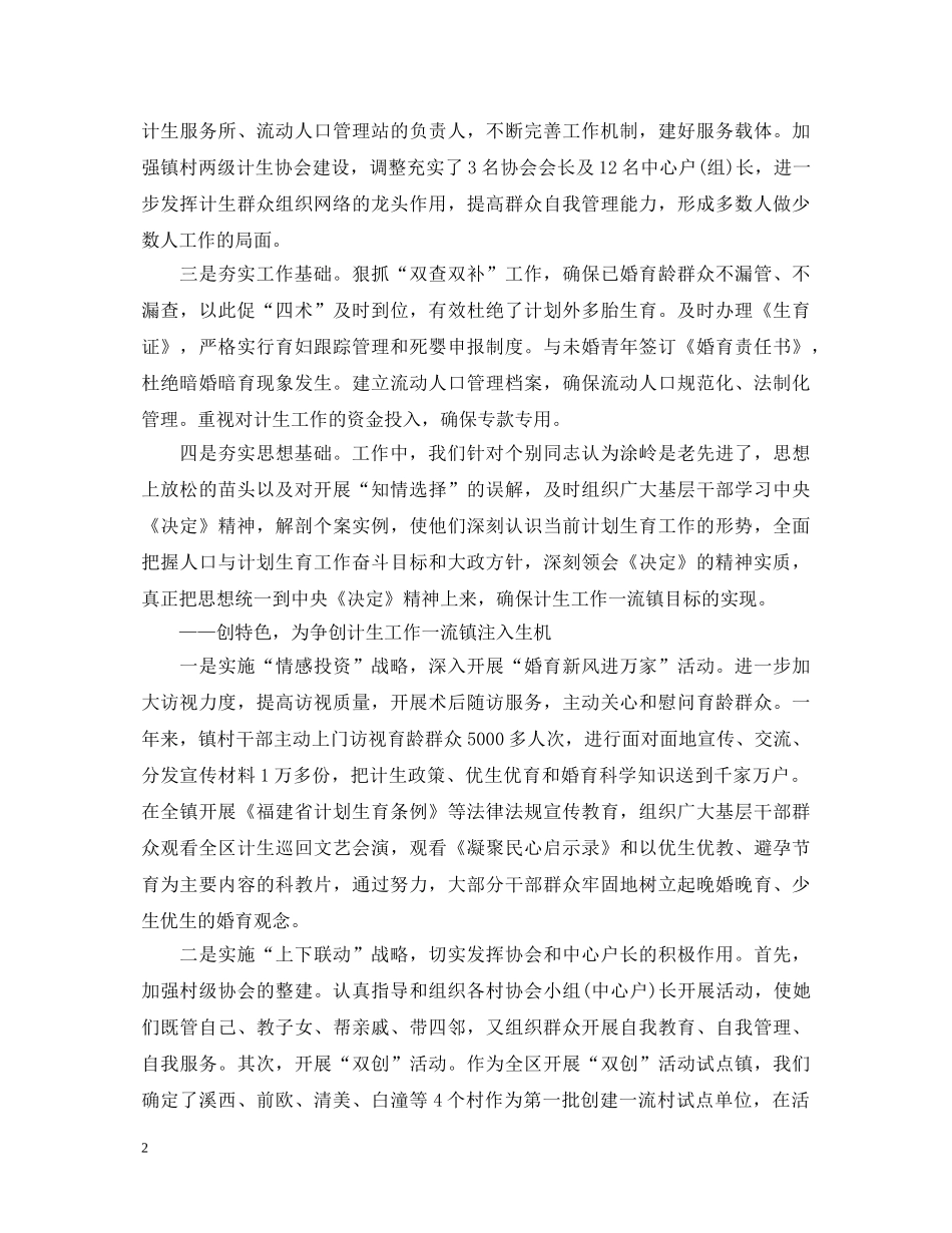 2024年企业计生工作心得体会感想 _第2页