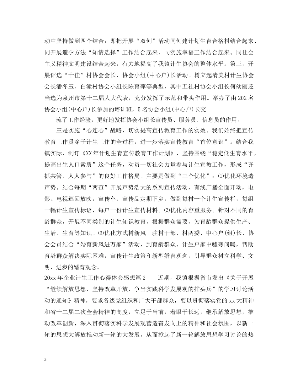 2024年企业计生工作心得体会感想 _第3页