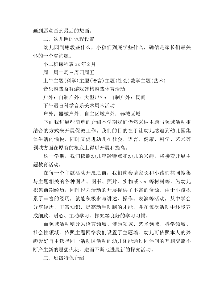 2024年度第二学期小班家长会范文参考发言稿 _第3页