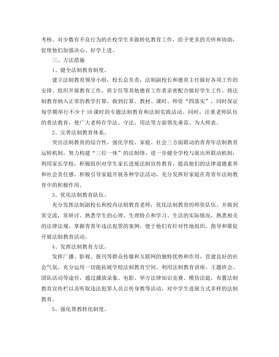 中学法制教育工作参考计划 _第2页