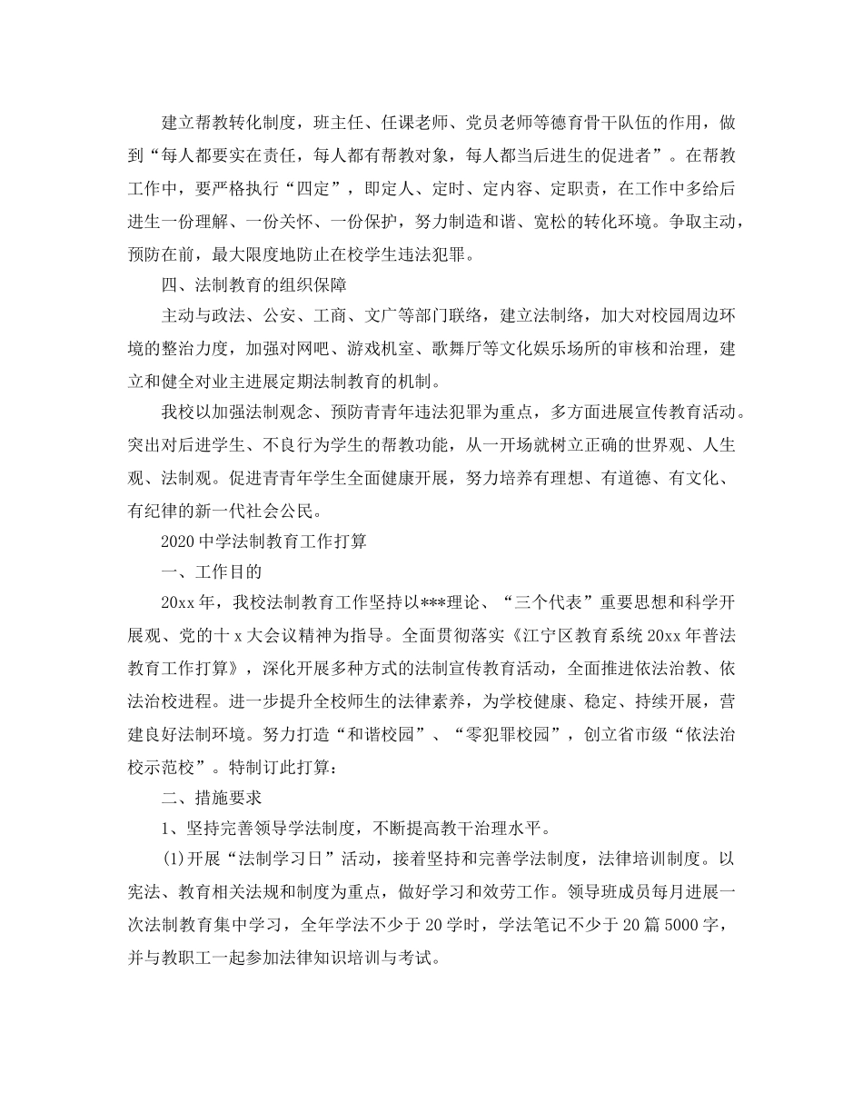 中学法制教育工作参考计划 _第3页