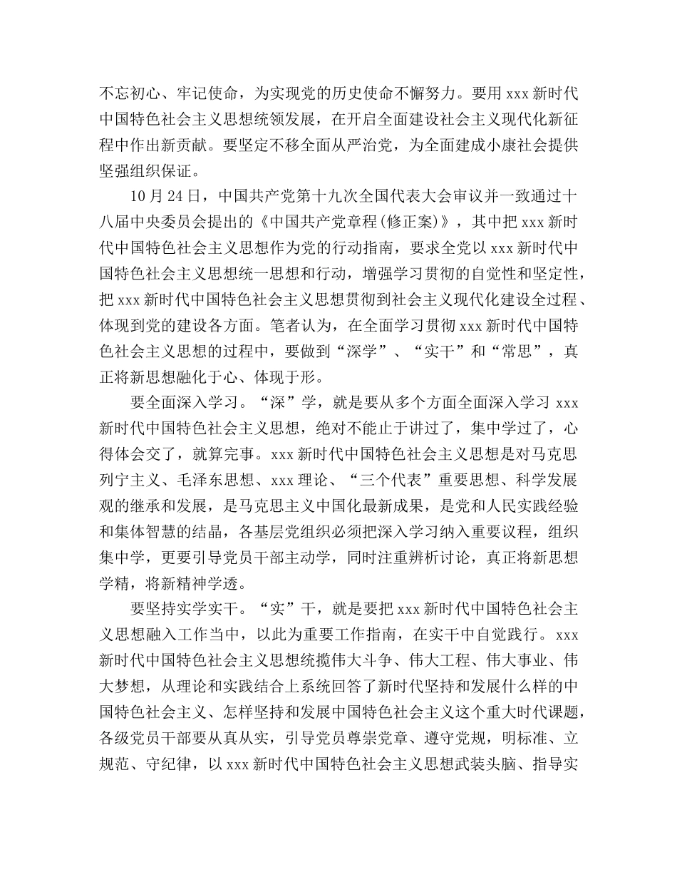 新时代中国特色社会主义思想心得体会 (2) _第2页