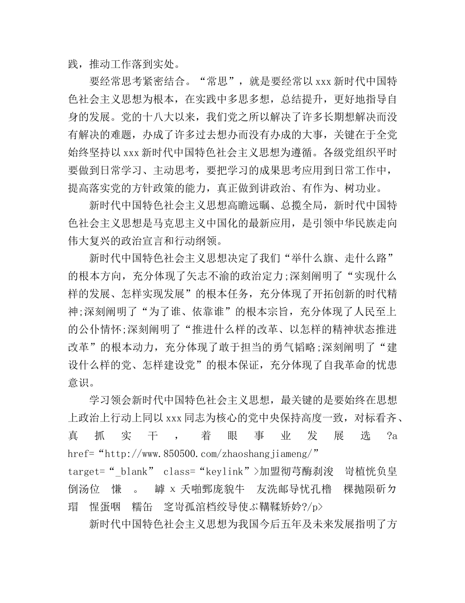 新时代中国特色社会主义思想心得体会 (2) _第3页