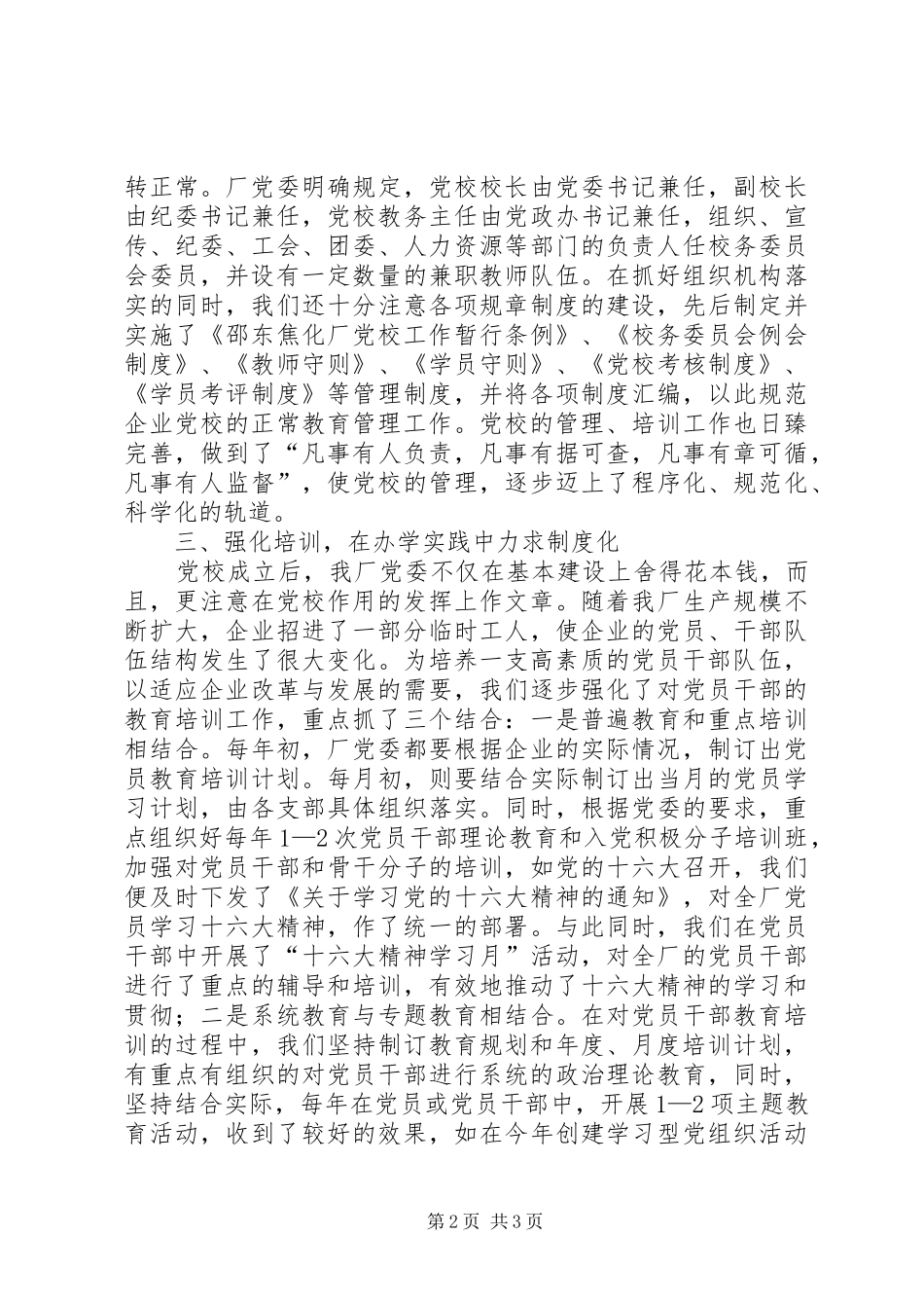 党校阵地建设经验总结_第2页
