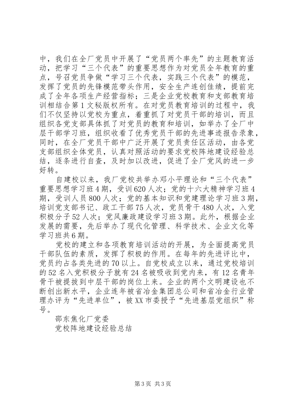 党校阵地建设经验总结_第3页