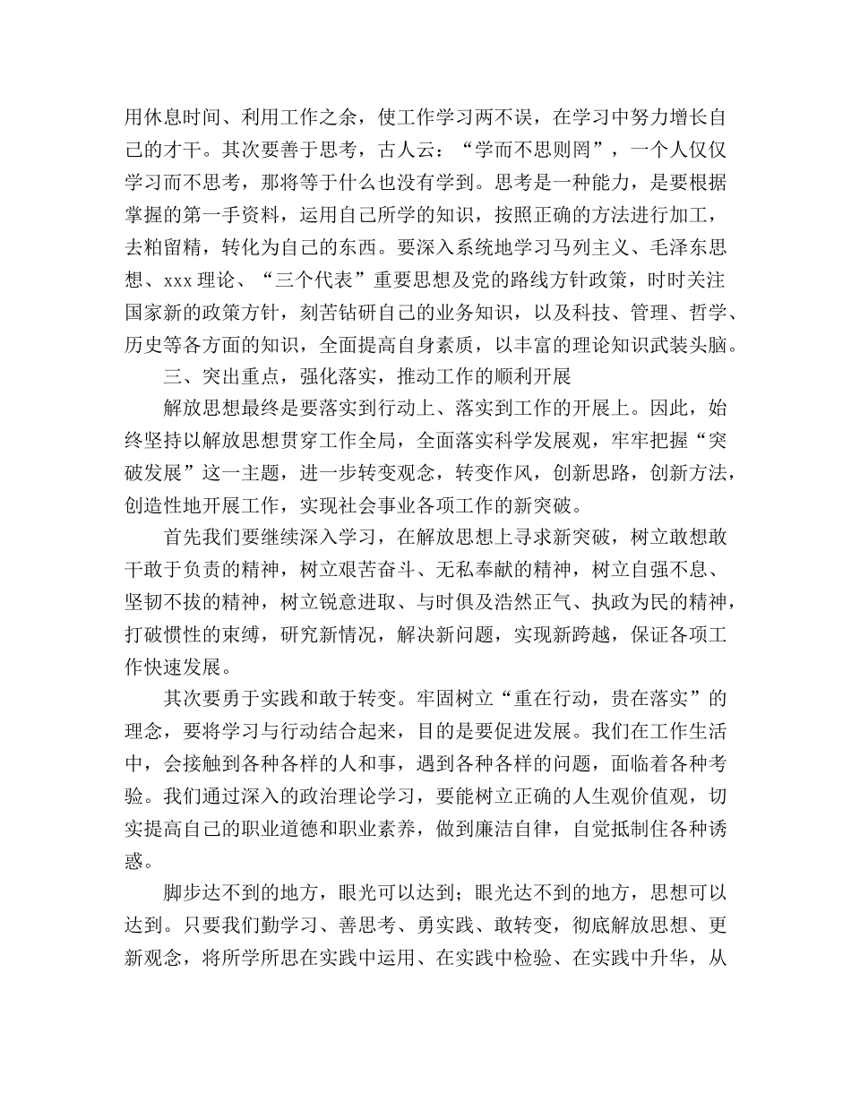 2024年8月解放思想大讨论个人心得体会 _第2页