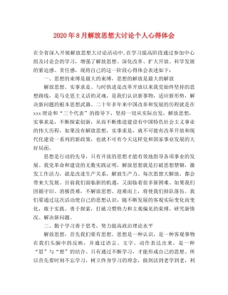 2024年8月解放思想大讨论个人心得体会 
