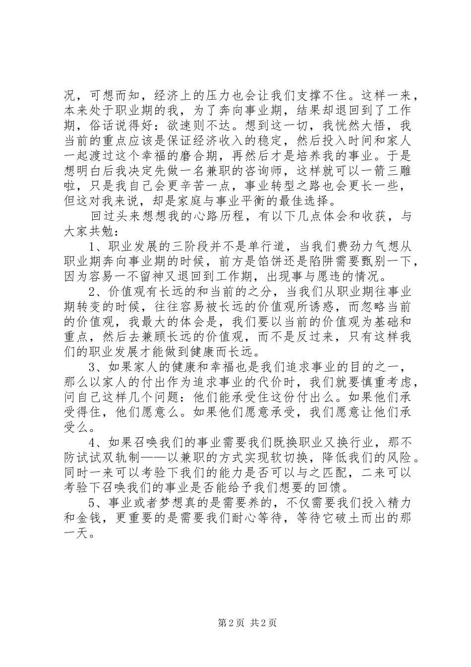 一个职场过来人总结的5条转行感悟_第2页