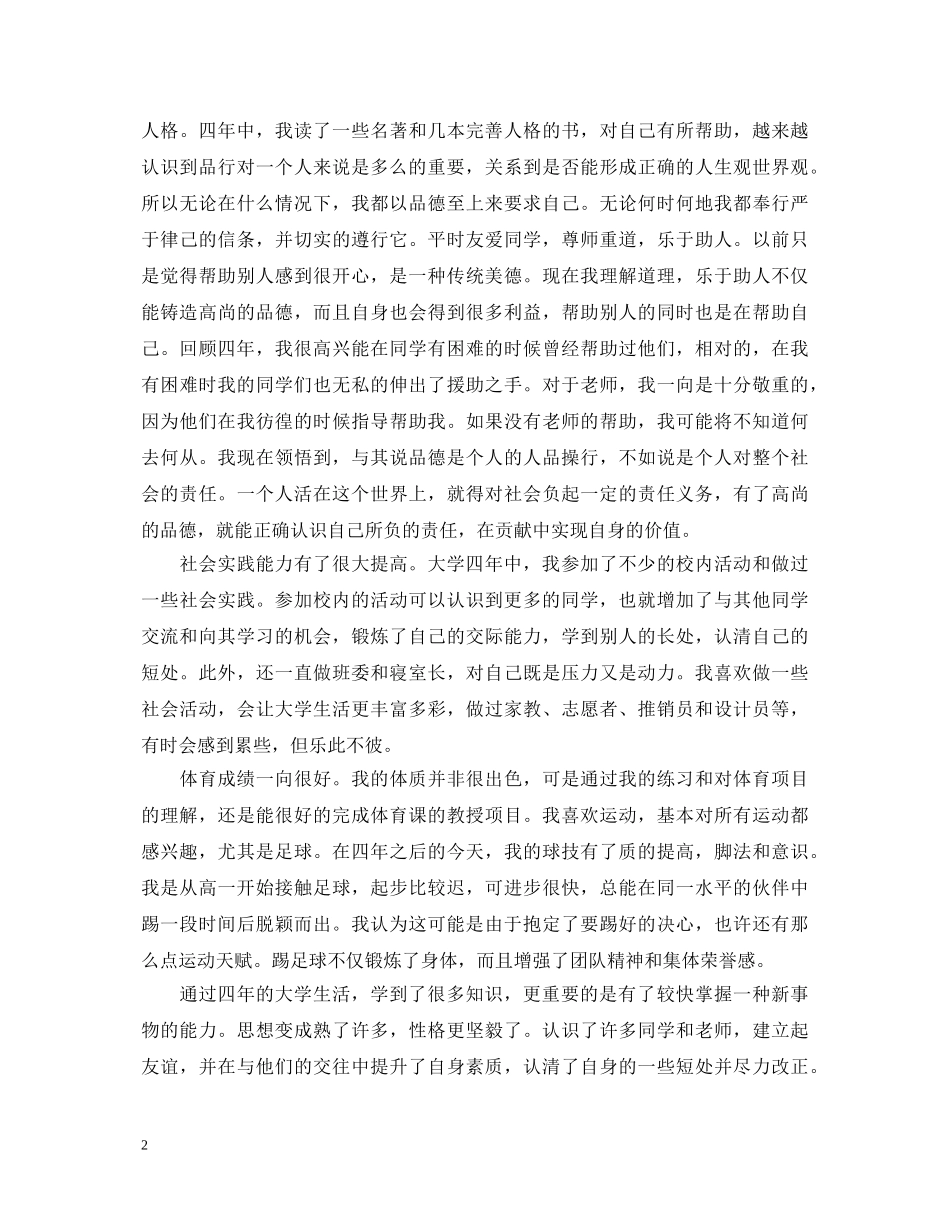 大学第四年自我鉴定 _第2页