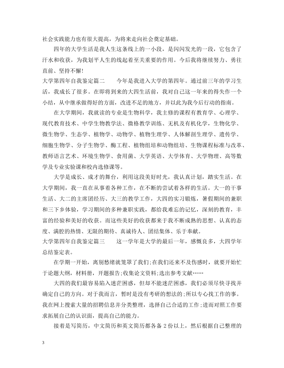 大学第四年自我鉴定 _第3页