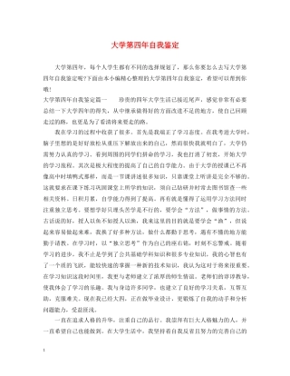 大学第四年自我鉴定 