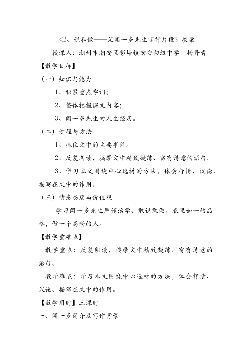 (部编)初中语文人教2011课标版七年级下册2、说和做——记闻一多先生言行片段_第1页