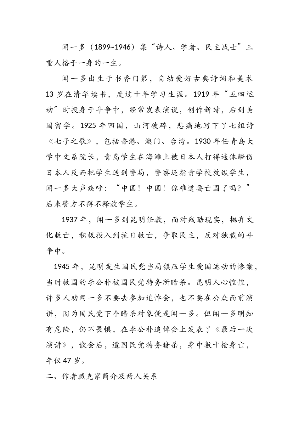 (部编)初中语文人教2011课标版七年级下册2、说和做——记闻一多先生言行片段_第2页