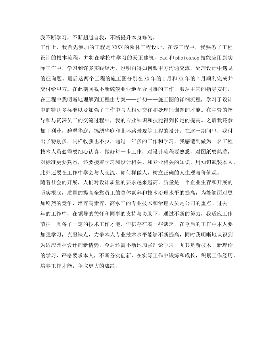 助理工程师自我鉴定参考范文 _第2页