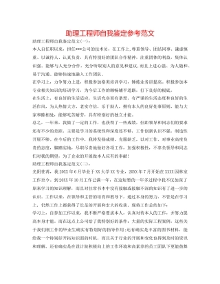 助理工程师自我鉴定参考范文 