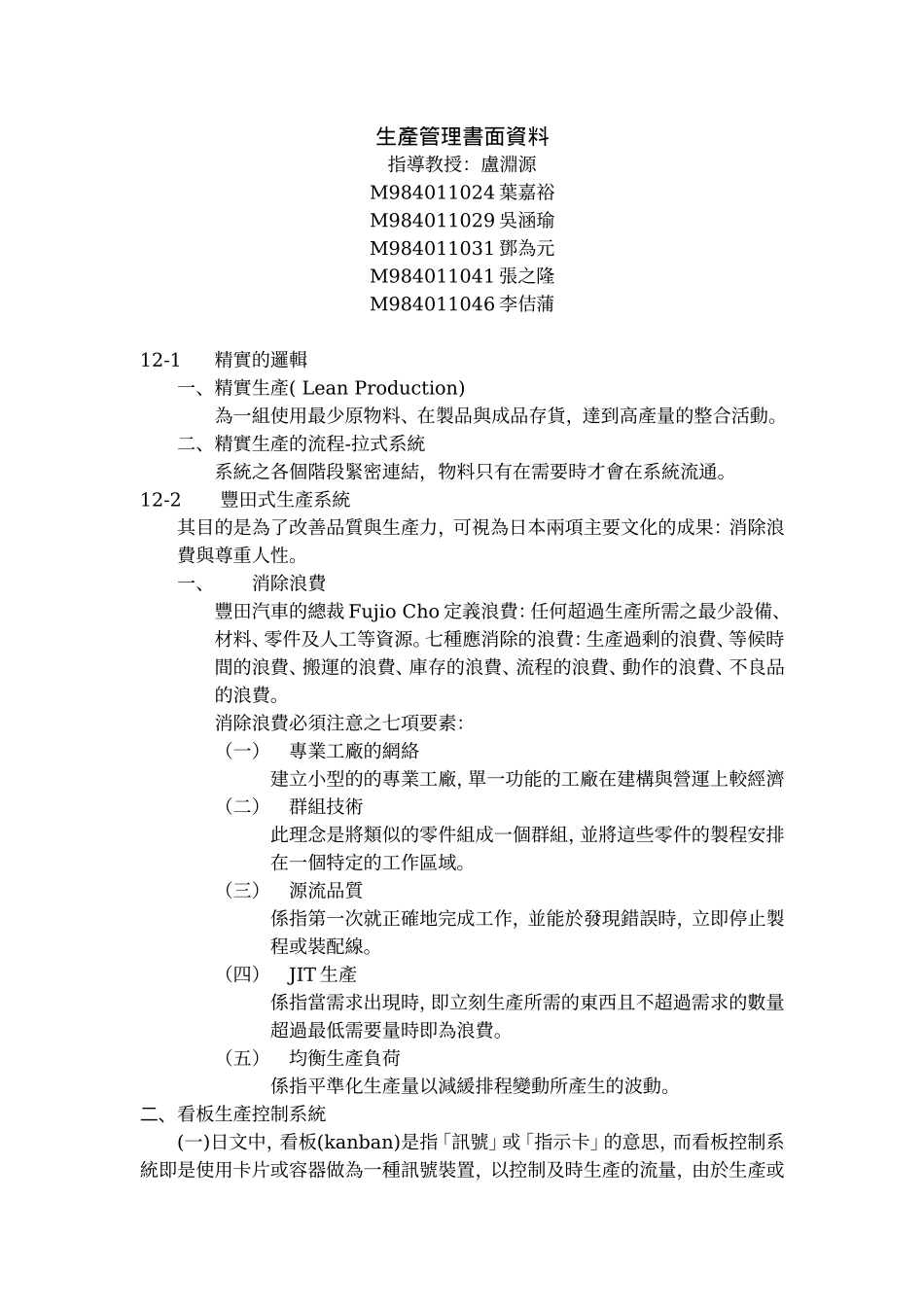 生产管理书面资料_第1页