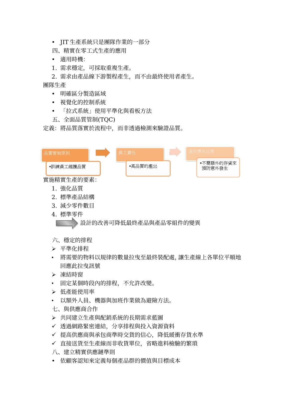 生产管理书面资料_第3页