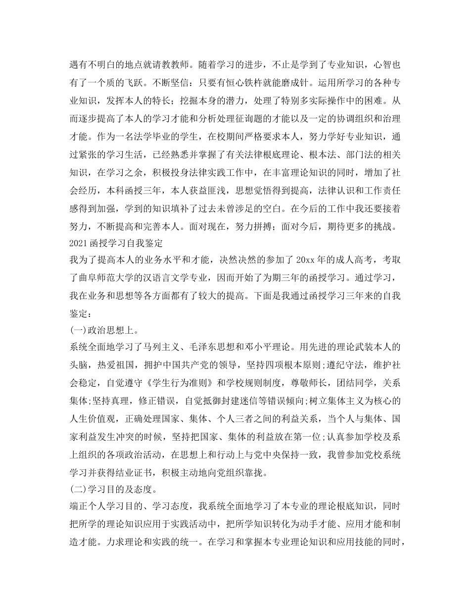 2024函授学习自我鉴定参考 _第2页