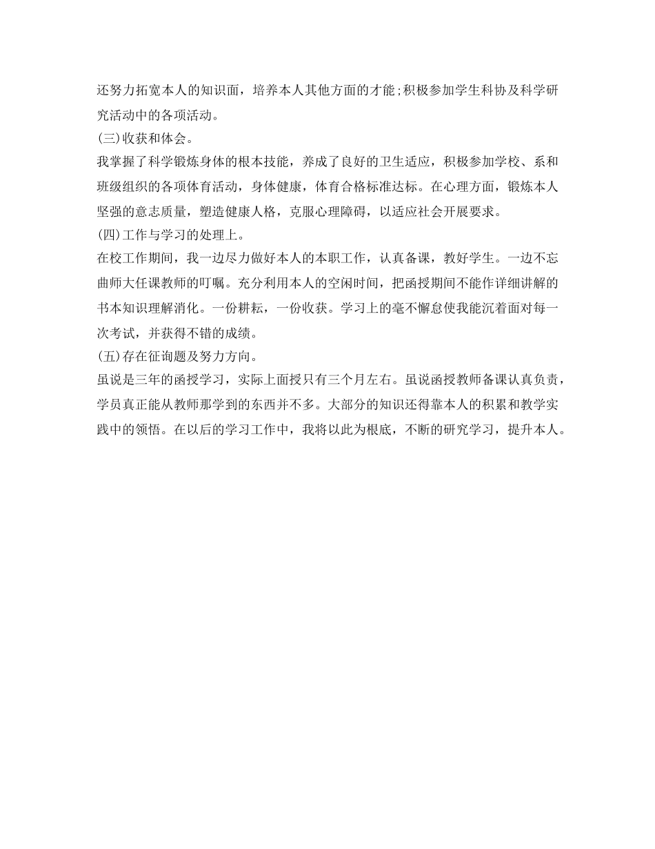 2024函授学习自我鉴定参考 _第3页