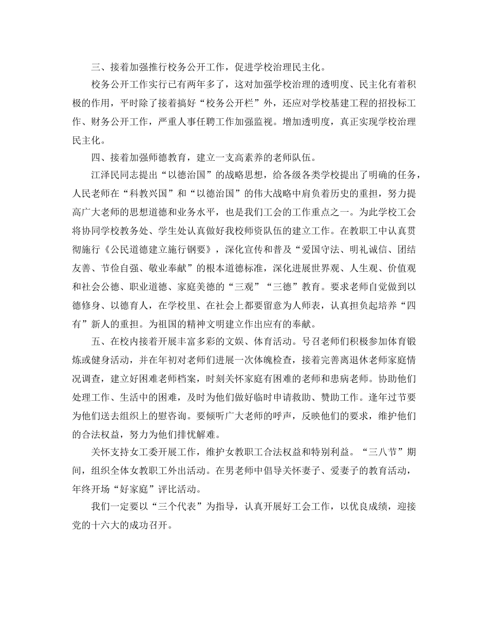 中山纪念中学教育工会工作参考计划2002年2月27日 _第2页