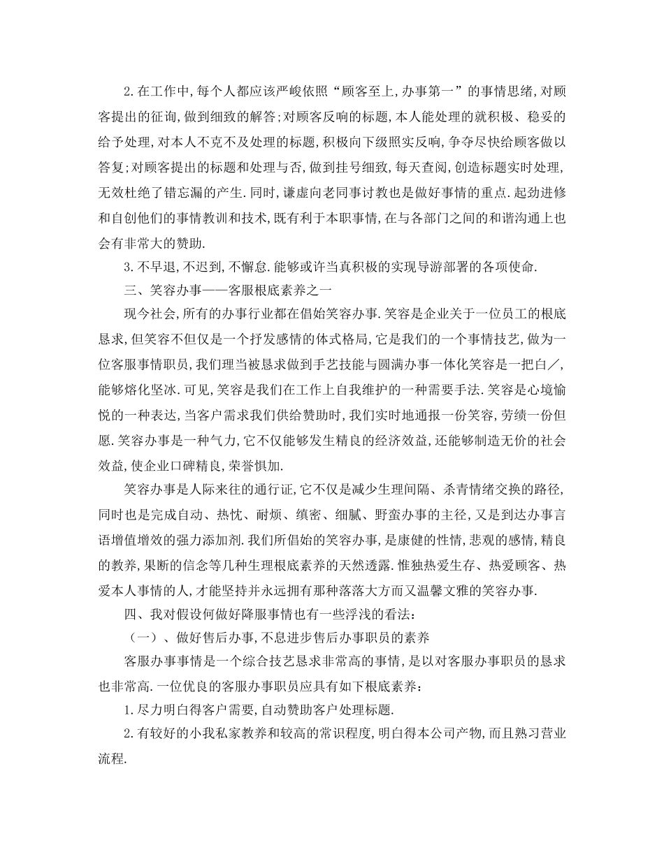 最新（工作参考计划）2024年咨询客服工作参考计划 _第2页